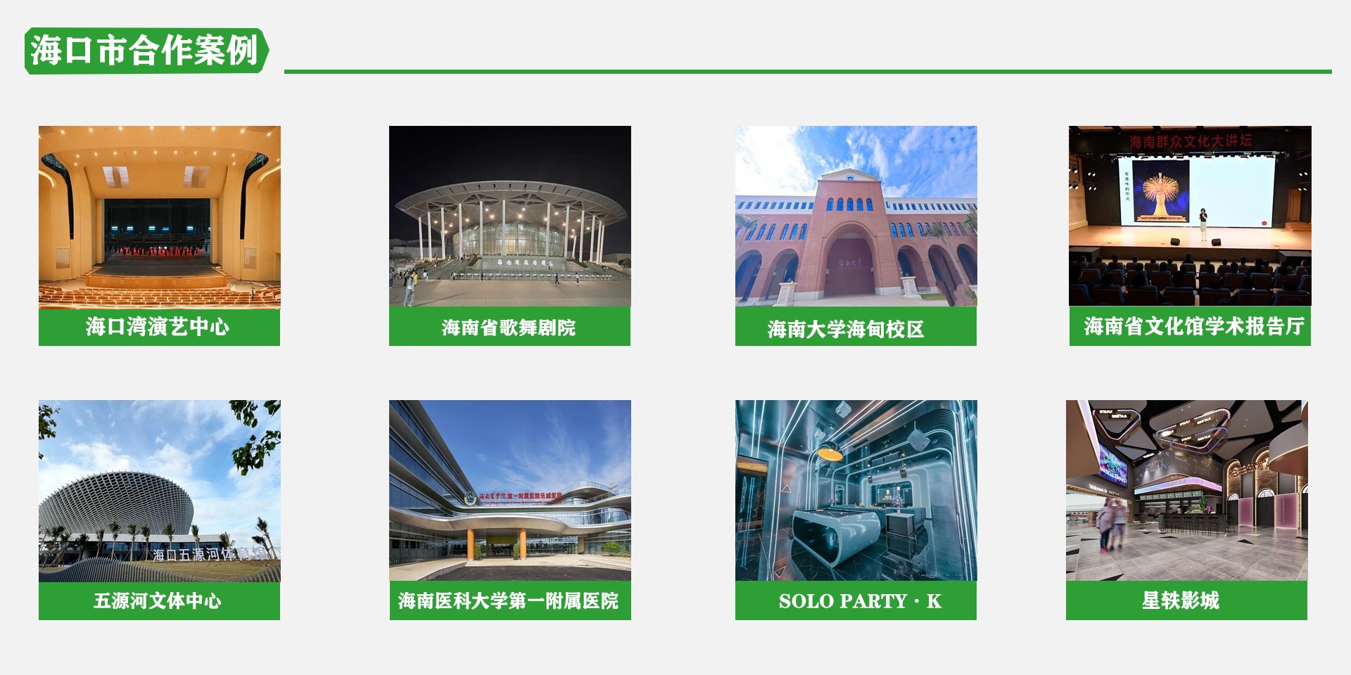 海口醫院學術報告廳降噪