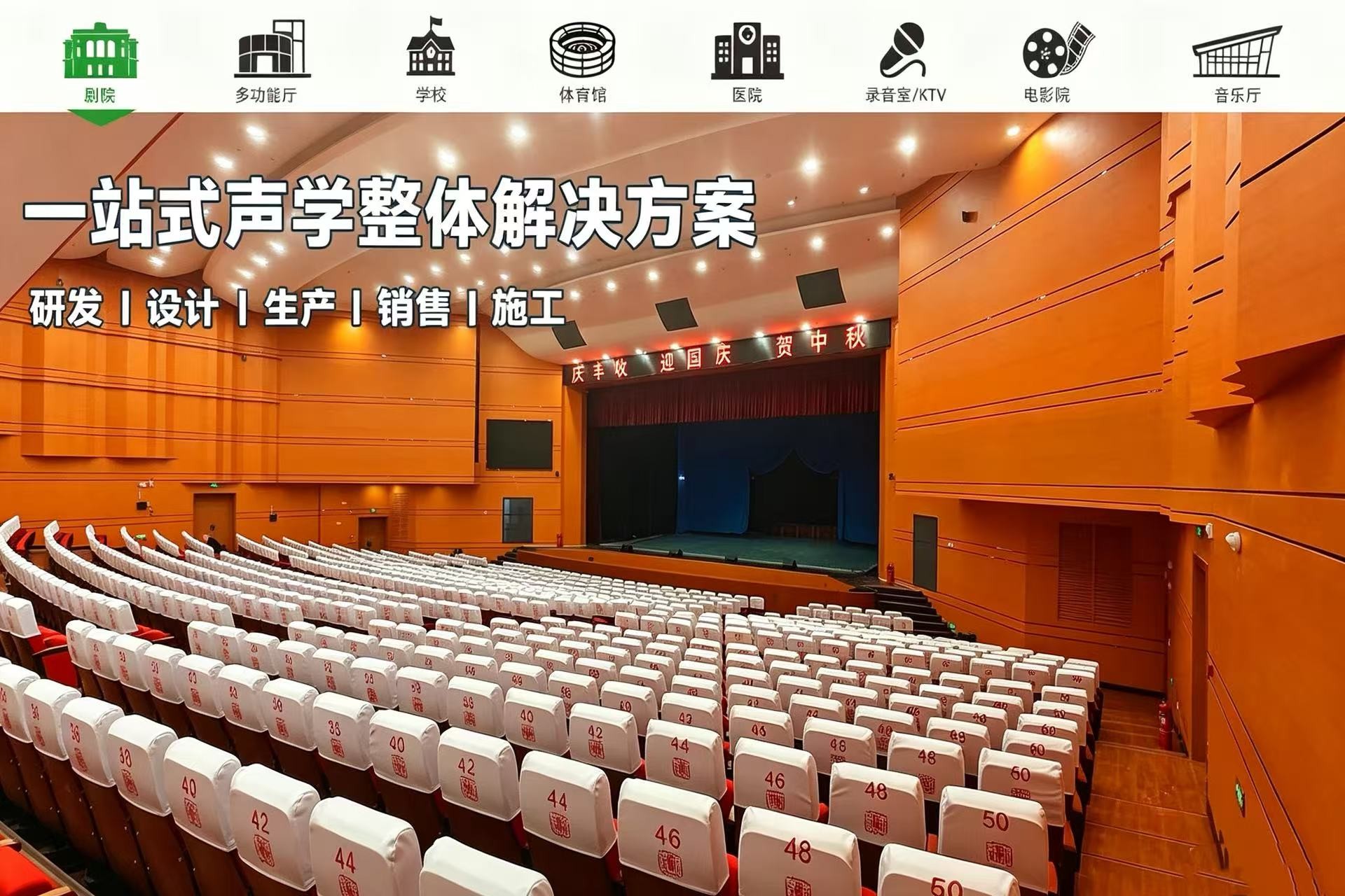 劇院聲學裝修選材指南：砂巖吸音板在劇場工程當中的實際應用
